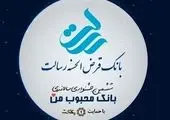 تلاش برای ارتقاء جایگاه بانک در سال جهش تولید
