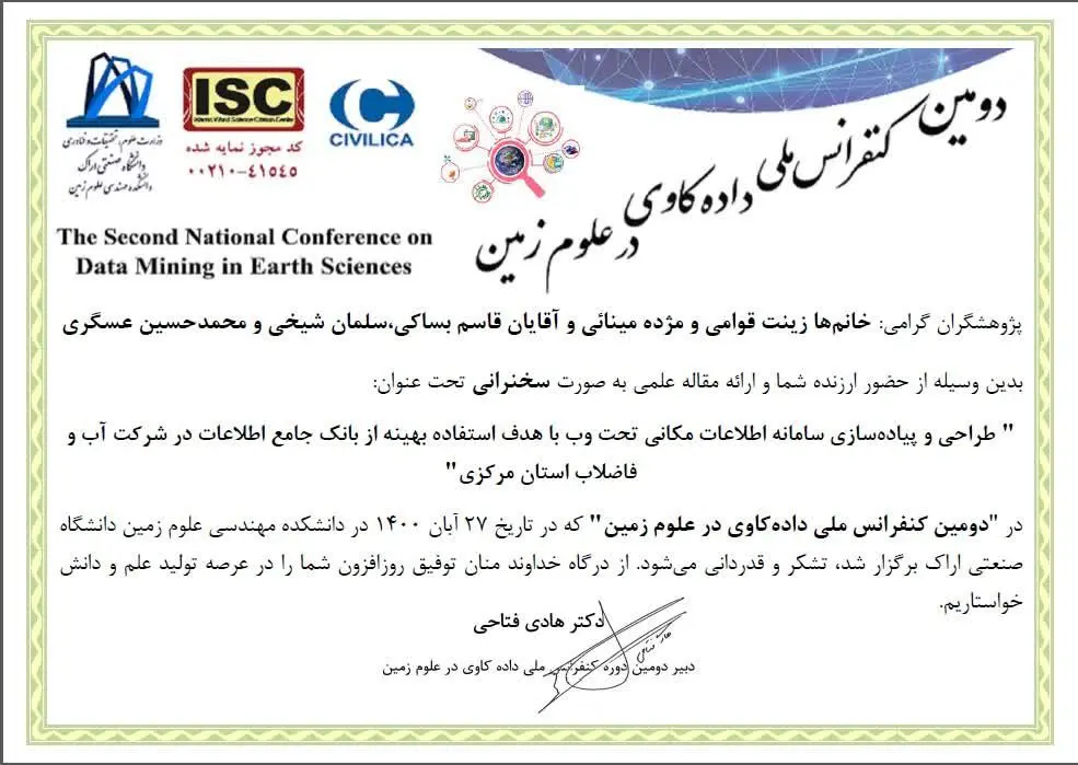ارائه مقاله در دومین کنفرانس ملی داده کاوی در علوم زمین