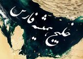 سفر به زیباترین پارک دریایی خلیج فارس در پرس تی‌وی 
