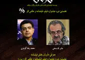 آثار نهایی بخش مسابقه فیلمنامه نخستین جشنواره فیلم، فیلمنامه و عکس «لاو» معرفی شدند