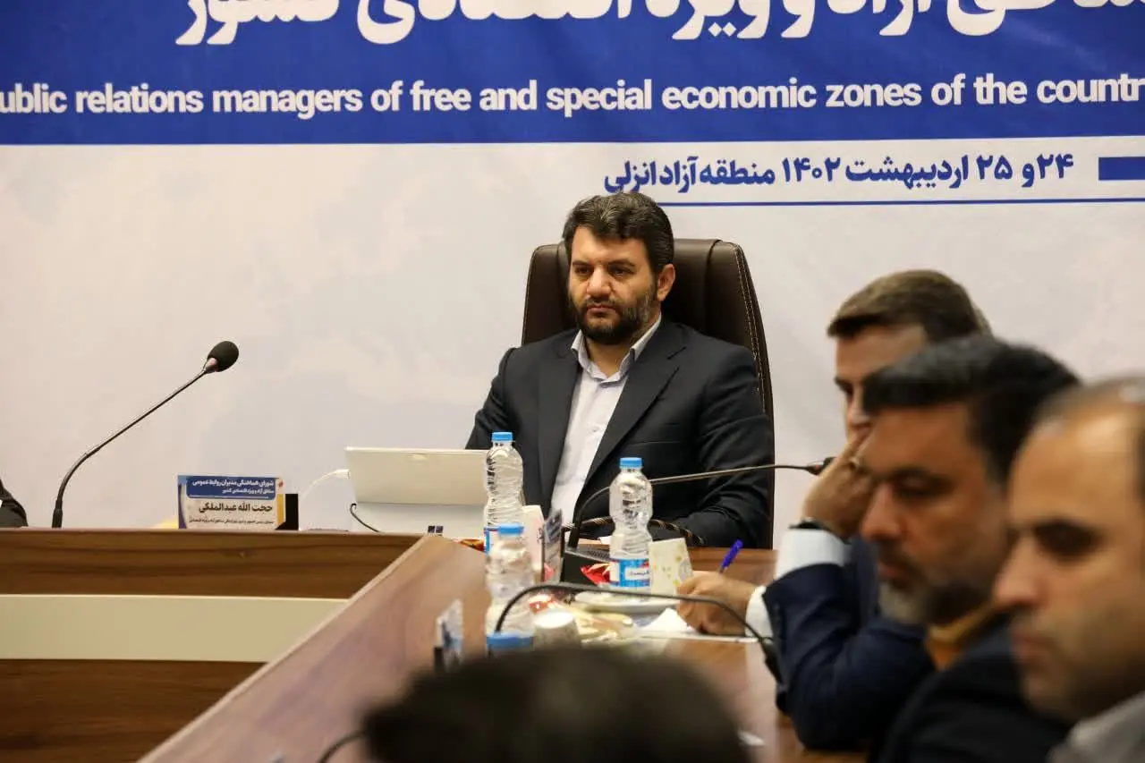 اهداف مناطق آزاد بدون حضور قدرتمند و هوشمندی روابط عمومی محقق نمی شود

