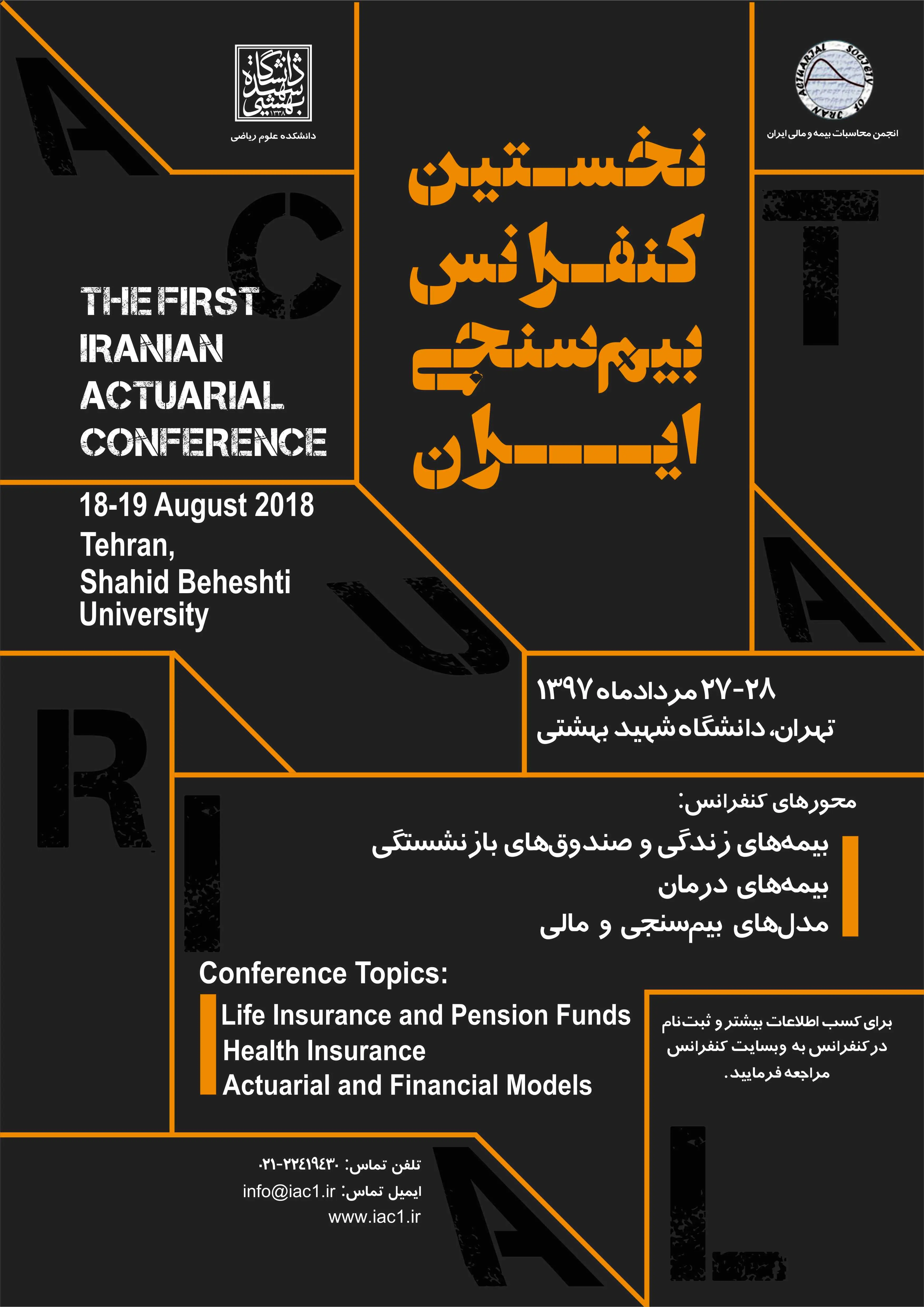 نخستین کنفرانس بیم‌سنجی ایران برگزار می شود