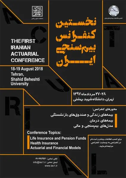نخستین کنفرانس بیمسنجی ایران برگزار می شود