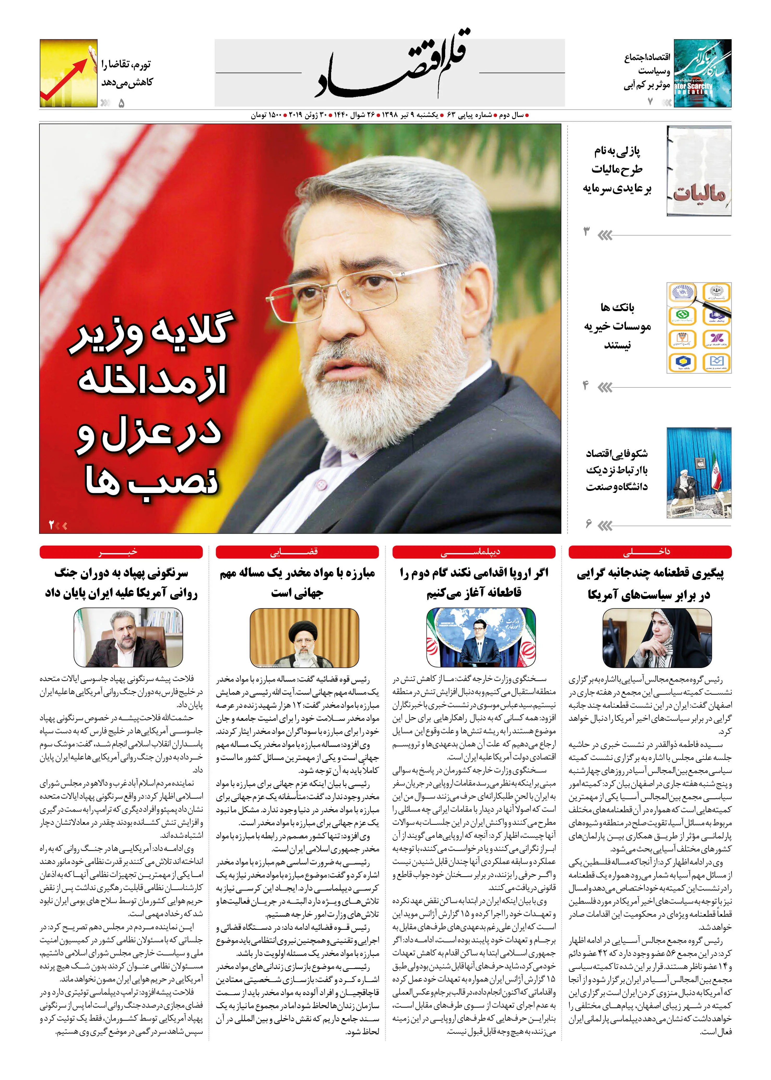 قلم اقتصاد 1398/04/09