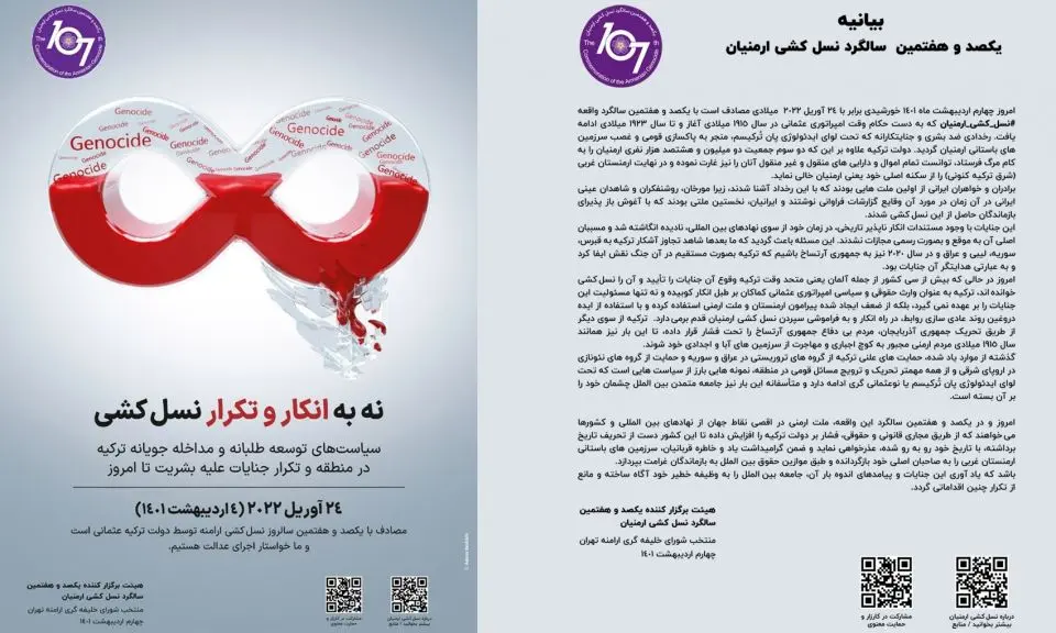 نسل کشی ارامنه را نمی‌توان انکار کرد