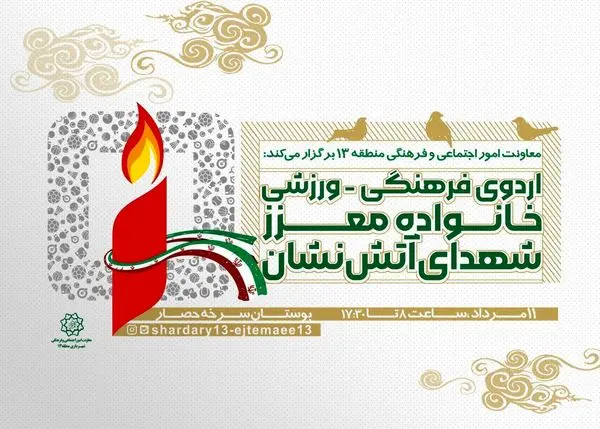 پارک جنگلی سرخه‌حصار، آماده میزبانی از خانواده‌های شهدای آتش‌نشان

