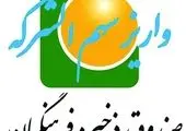 واریز بیش از 536 میلیارد ریال به‌ حساب اعضای بازنشسته بهمن 1402