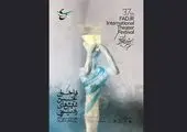 نامزدهای مسابقه بخش «تئاتر خیابانی» معرفی شدند