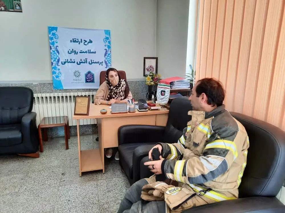 اجرای طرح ارتقای سلامت روان کارکنان ایستگاه‌های آتش‌نشانی سطح منطقه 12

