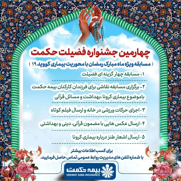 معرفی برگزیدگان چهارمین جشنواره فضیلت حکمت