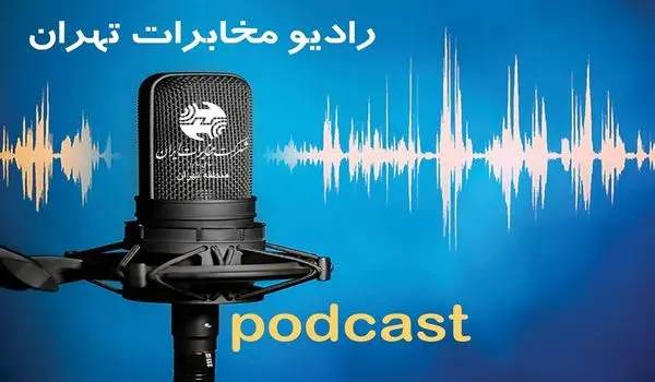 افتتاح رسمی و آغاز به کار رادیو مخابرات تهران