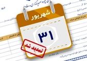 فروش اوراق گواهی سپرده ۲۳ درصدی در بانک سپه