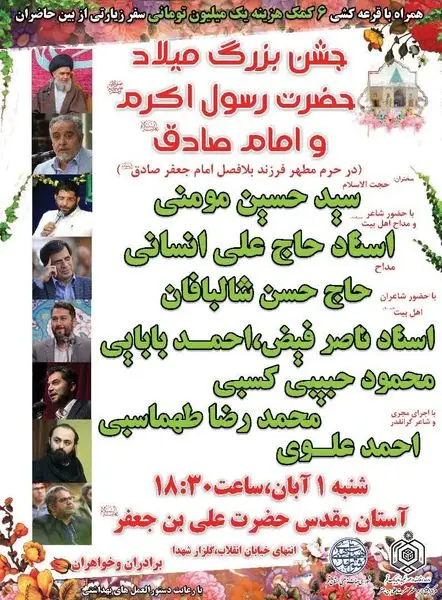 جشن هفدهم ربیع در حرم فرزند امام صادق(ع)