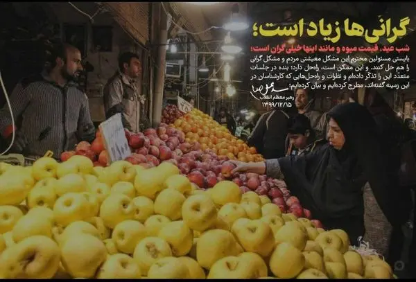 گرانی ها زیاد است