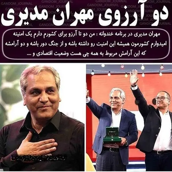 دو آرزوی مهران مدیری+عکس