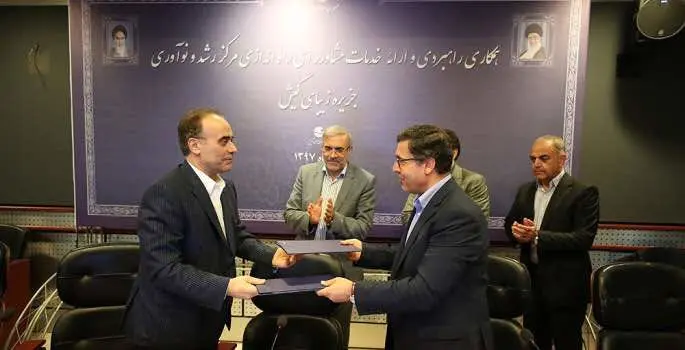 امضاء تفاهم‌ نامه با هدف راه‌ اندازی مرکز رشد و نو آوری در کیش