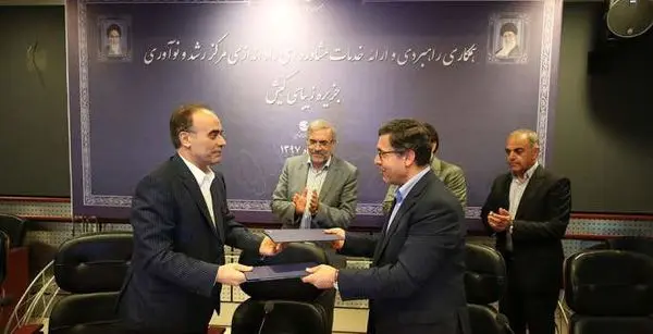 امضاء تفاهم نامه با هدف راه اندازی مرکز رشد و نو آوری در کیش