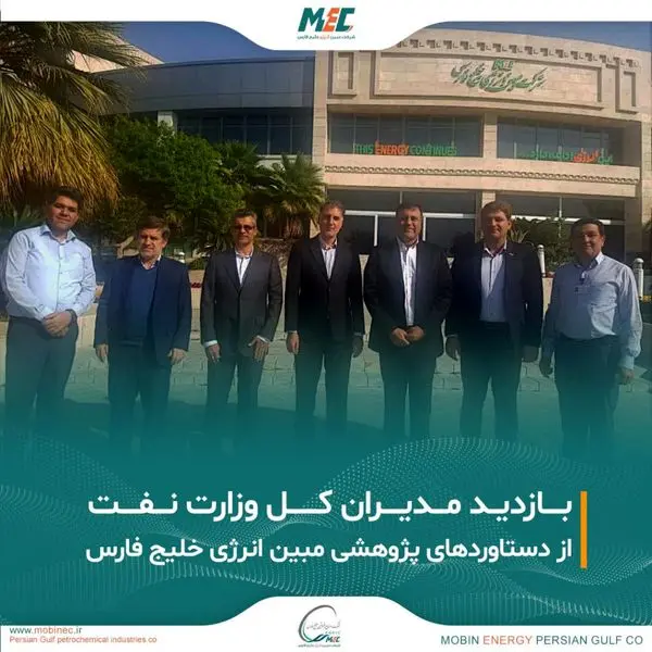 مبین انرژی خلیج فارس؛ پیشرو در پژوهش و داخلیسازی صنعت نفت