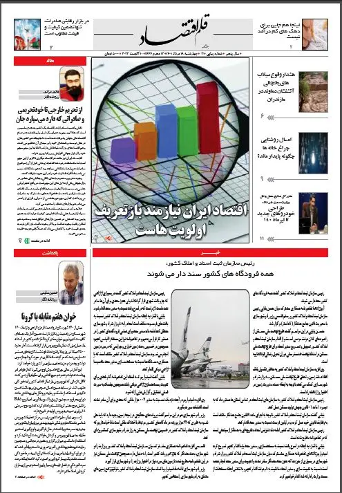 قلم اقتصاد 1401/05/19