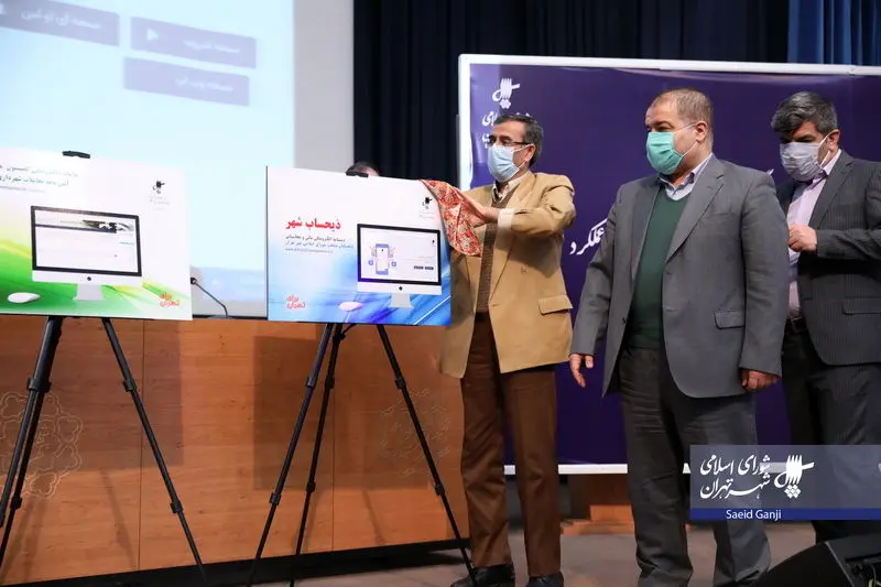 سامانه ذیحساب شهر راه اندازی شد
