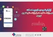 پرداخت خسارت درمانی بازنشستگان صندوق بازنشستگی کشوری تنها در ۷۲ ساعت با “نرم افزار دینا”