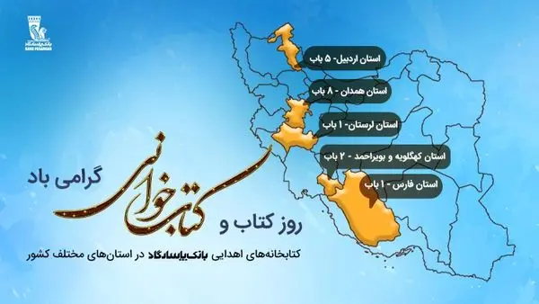 بانک پاسارگاد مروج فرهنگ کتابخوانی