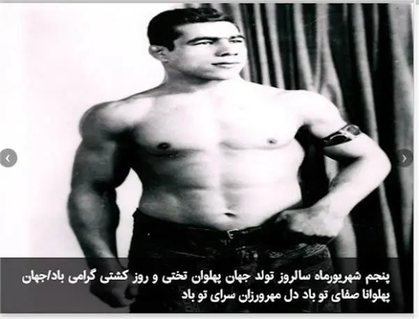 پیام تبریک کمیته ملی المپیک بمناسبت سالروز تولد جهان پهلوان تختی