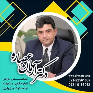 انواع جراحی‌های عمومی و زیبایی