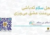 نمایش اقتدار ایران اسلامی با نمایشگاه " سیلی سرخ" در ایوان انتظار