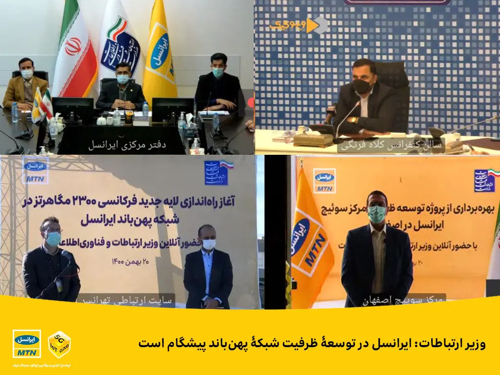 ایرانسل در توسعۀ ظرفیت شبکۀ پهن‌باند پیشگام است