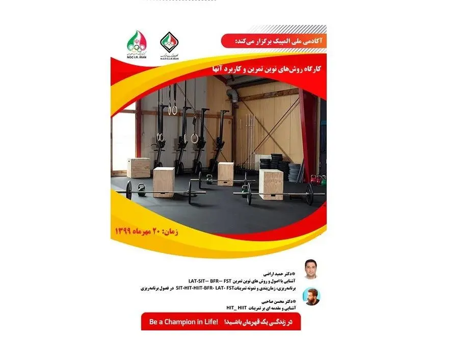 کارگاه روش‌های نوین تمرین و کاربرد آنها