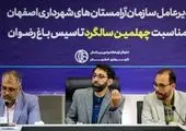 رفع مسائل زیستمحیطی، در اولویت برنامه های شهرداری اصفهان