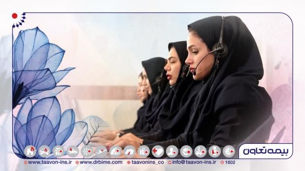 1602؛ نماد تعهد بیمه تعاون

