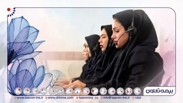 1602؛ نماد تعهد بیمه تعاون

