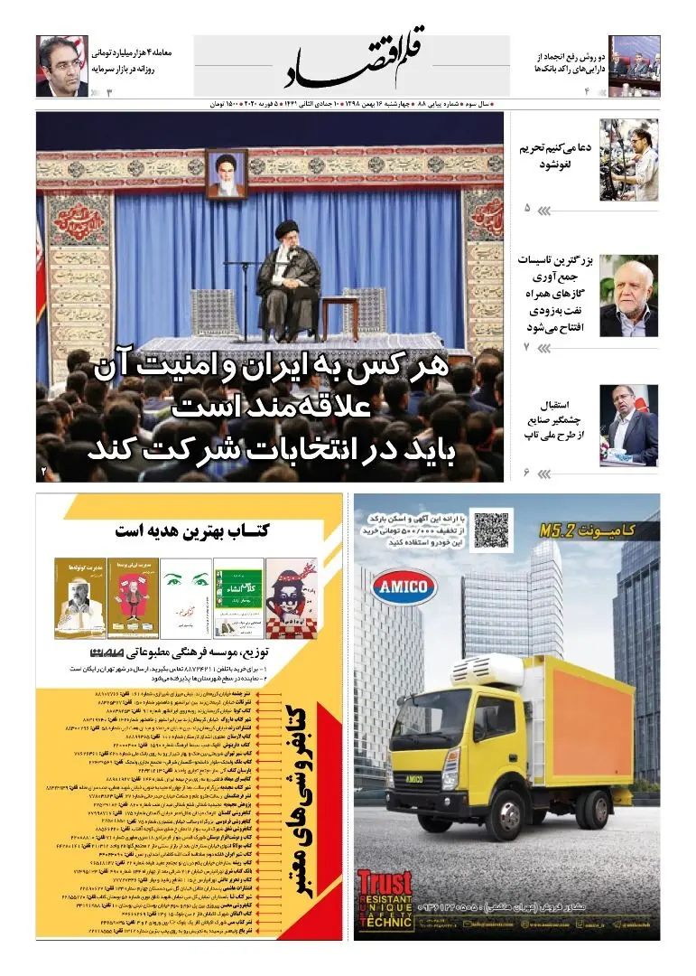 قلم اقتصاد 1398/11/16