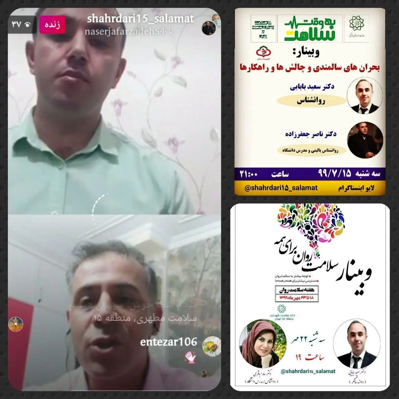 آغاز وبینارهای آموزشی سلامت محور در منطقه15

