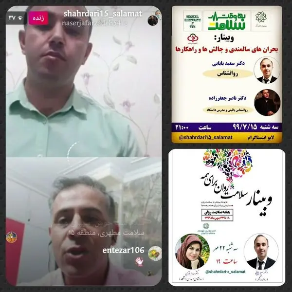 آغاز وبینارهای آموزشی سلامت محور در منطقه15