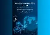 برگزاری نمایشگاه فناوریهای محتوای فضای مجازی با حضور ایرانسل