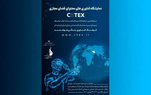 چهارمین نمایشگاه ملی بازی‌های رایانه‌ای برگزارمی‌شود