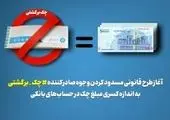 ضرورت تفسیر واحد از قانون جدید بانک مرکزی