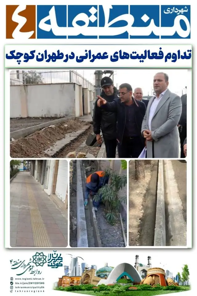 تداوم فعالیت‌های  عمرانی در طهران کوچک


