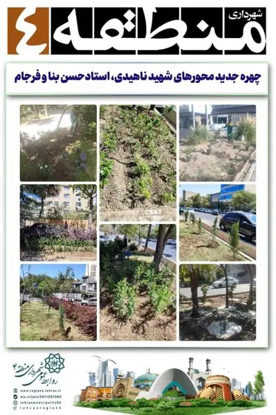چهره جدید محورهای شهید ناهیدی، استادحسن بنا و فرجام با اجرای طرح الگوی خدمت