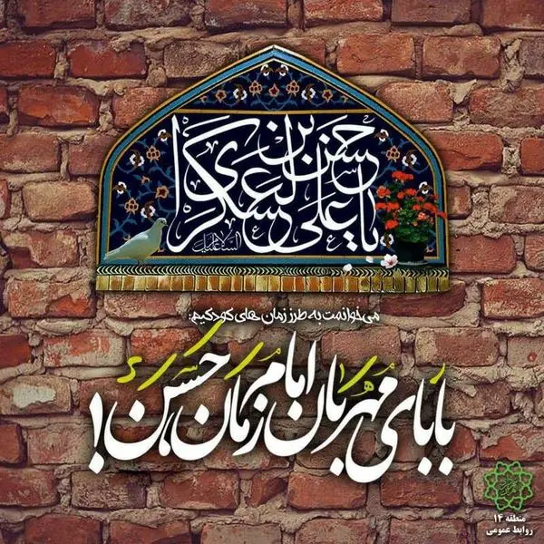 میلاد با سعادت امام حسن عسکری (ع) مبارک