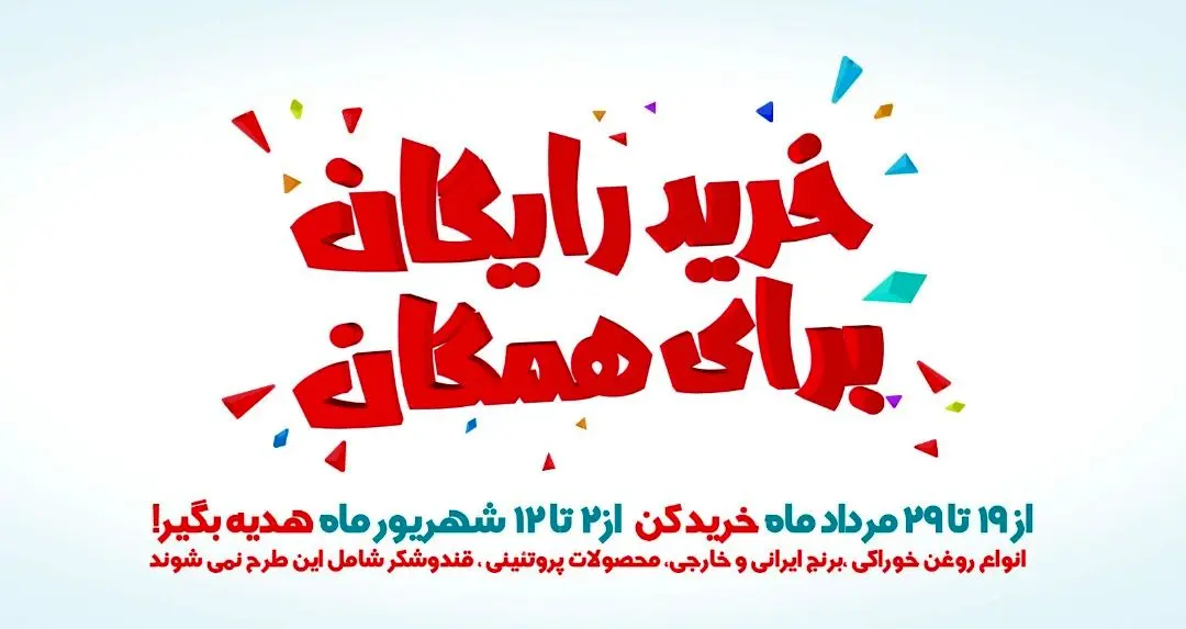 از افق کوروش خرید و اعتبار رایگان خرید دریافت کنید
