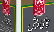 شرایط شرکت در حراج چای دبش اعلام شد

