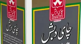شرایط شرکت در حراج چای دبش اعلام شد

