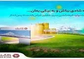 با اپلیکیشن TOBANK غیرحضوری در قرعه‌کشی حساب‌های قرض‌الحسنه بانک گردشگری شرکت کنید