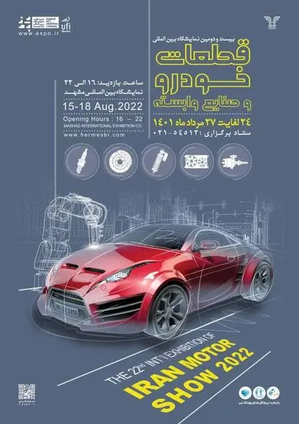 حضور ساپکو در نمایشگاه تخصصی قطعات مشهد