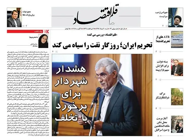 قلم اقتصاد 1397/05/27