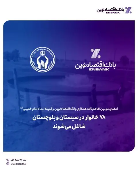 ۷۸ خانوار در سیستان و بلوچستان شاغل میشوند